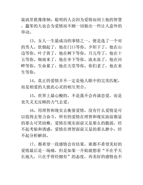 爱情感悟说说：那些让人动容的爱情思考与心情句子