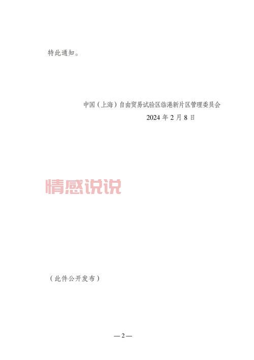 在上海临港注册公司,享受哪些独特优势与扶持?