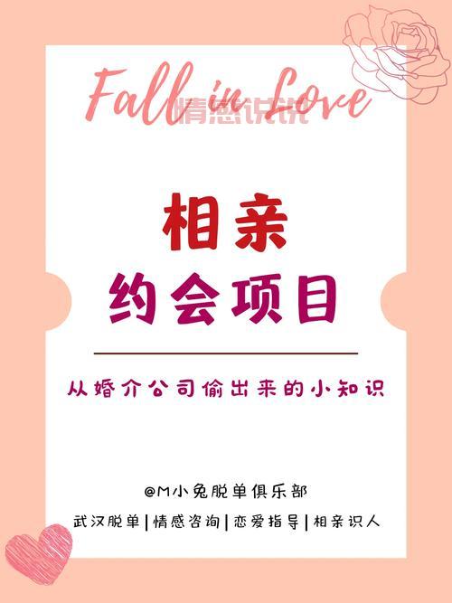 婚介相亲是怎样的流程?揭秘正规婚介所的匹配与筛选步骤