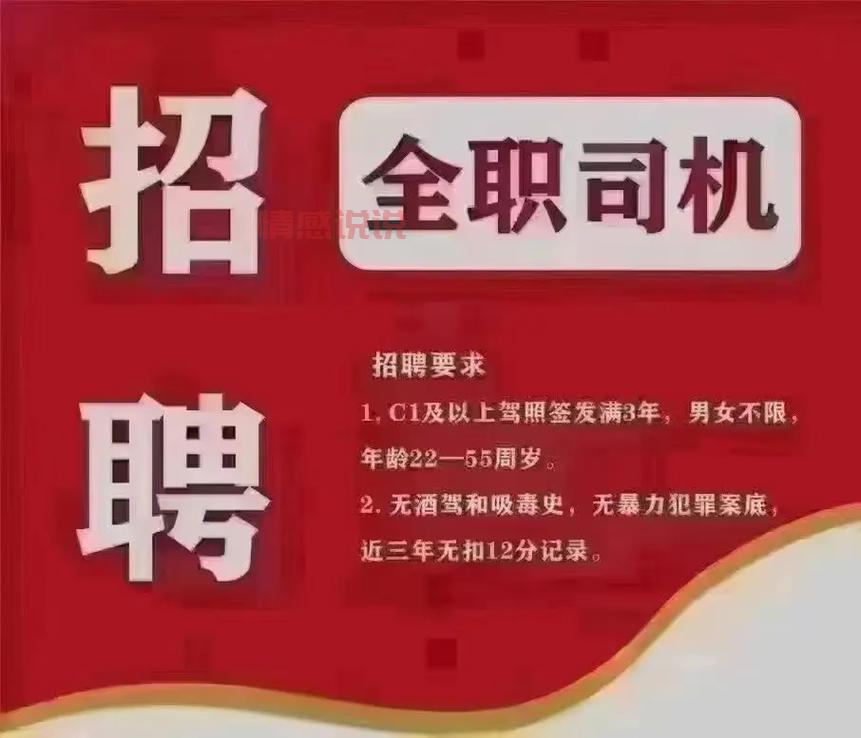 齐齐哈尔百姓网最新招聘司机岗位，月薪可达8000元