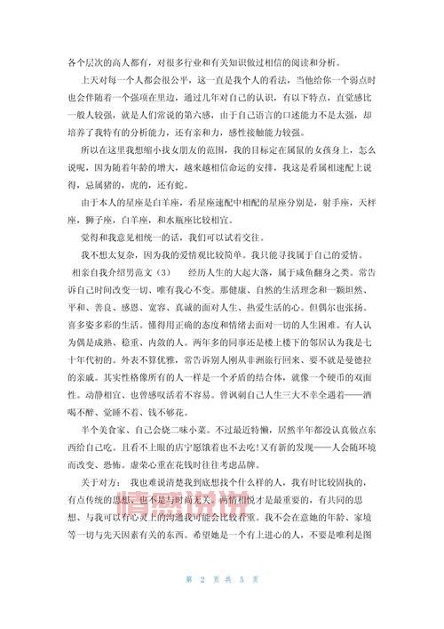 相亲网自我介绍男范文：打造吸引人的个人简介