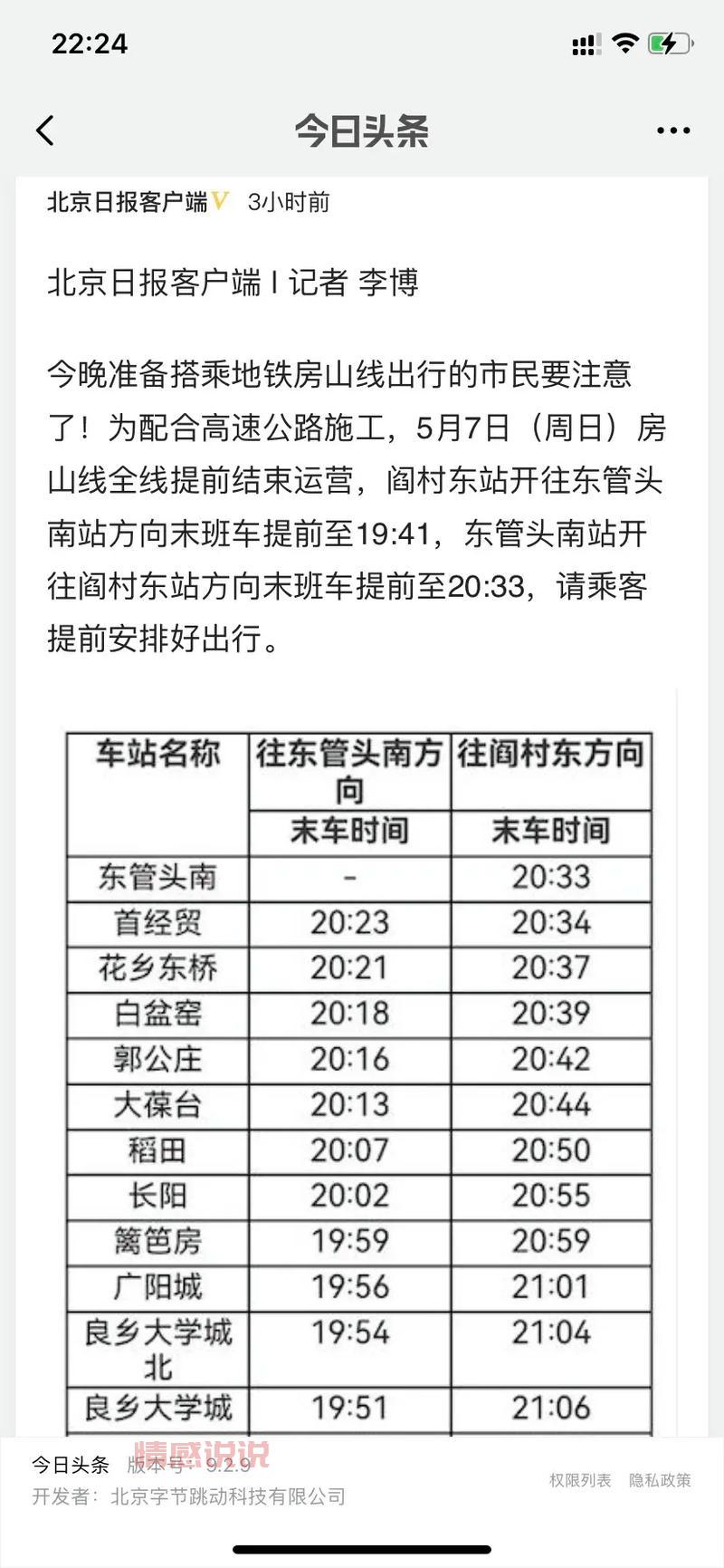 2024年房山线地铁时刻表:完整站点及运营时间一览