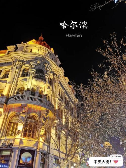 哈尔滨夜晚怎么玩?必去的打卡地推荐
