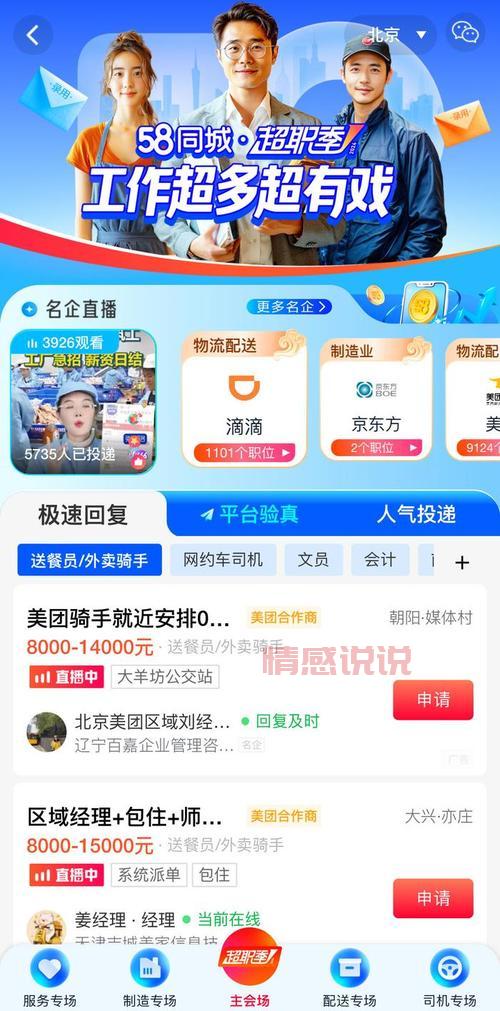 找工作找58同城:海量职位,轻松找到理想工作
