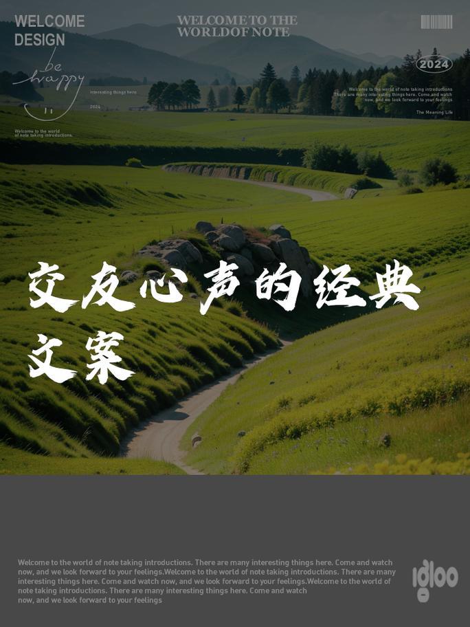 交友帖子文案