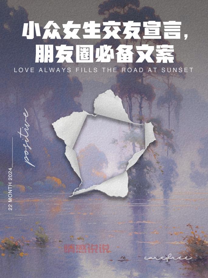 交友帖子文案