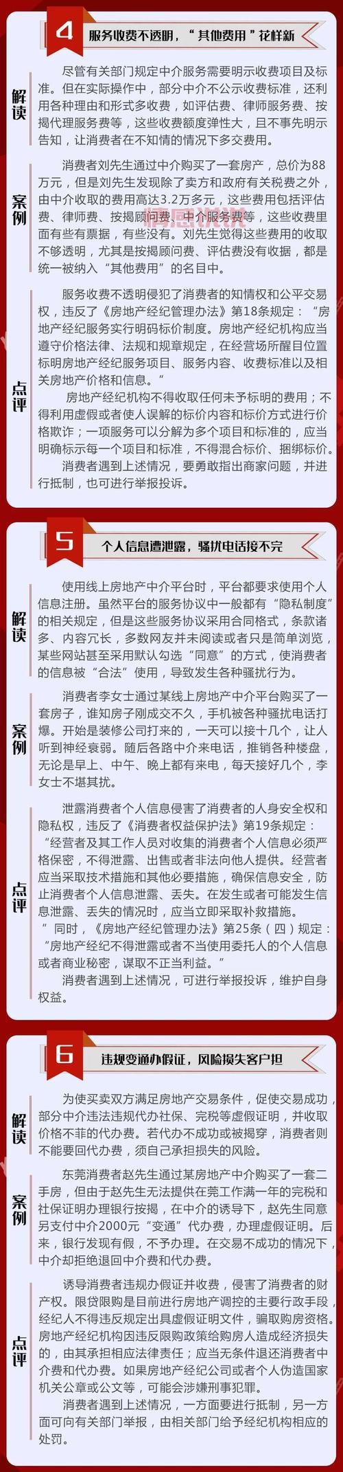 中介房产市场揭秘:如何辨别靠谱中介与陷阱?