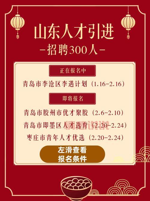 胶州人力资源网:精准招聘平台,助力求职者快速找到理想工作