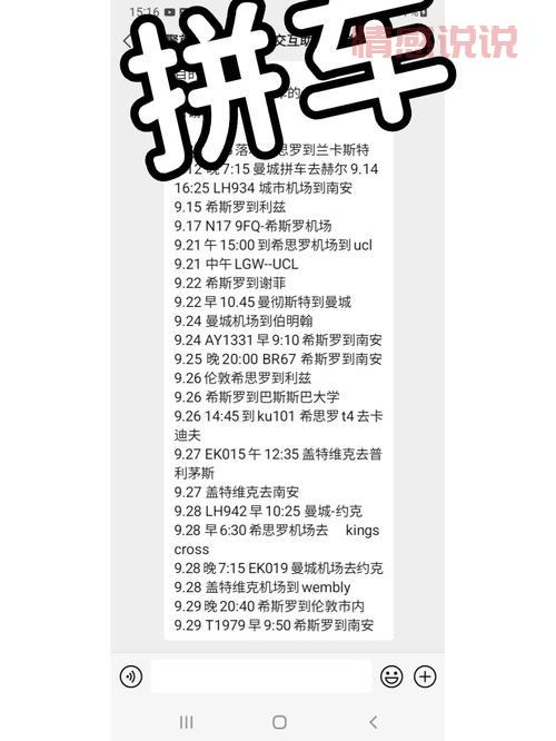 濮阳拼车微信群汇总:轻松找到合适拼车伙伴