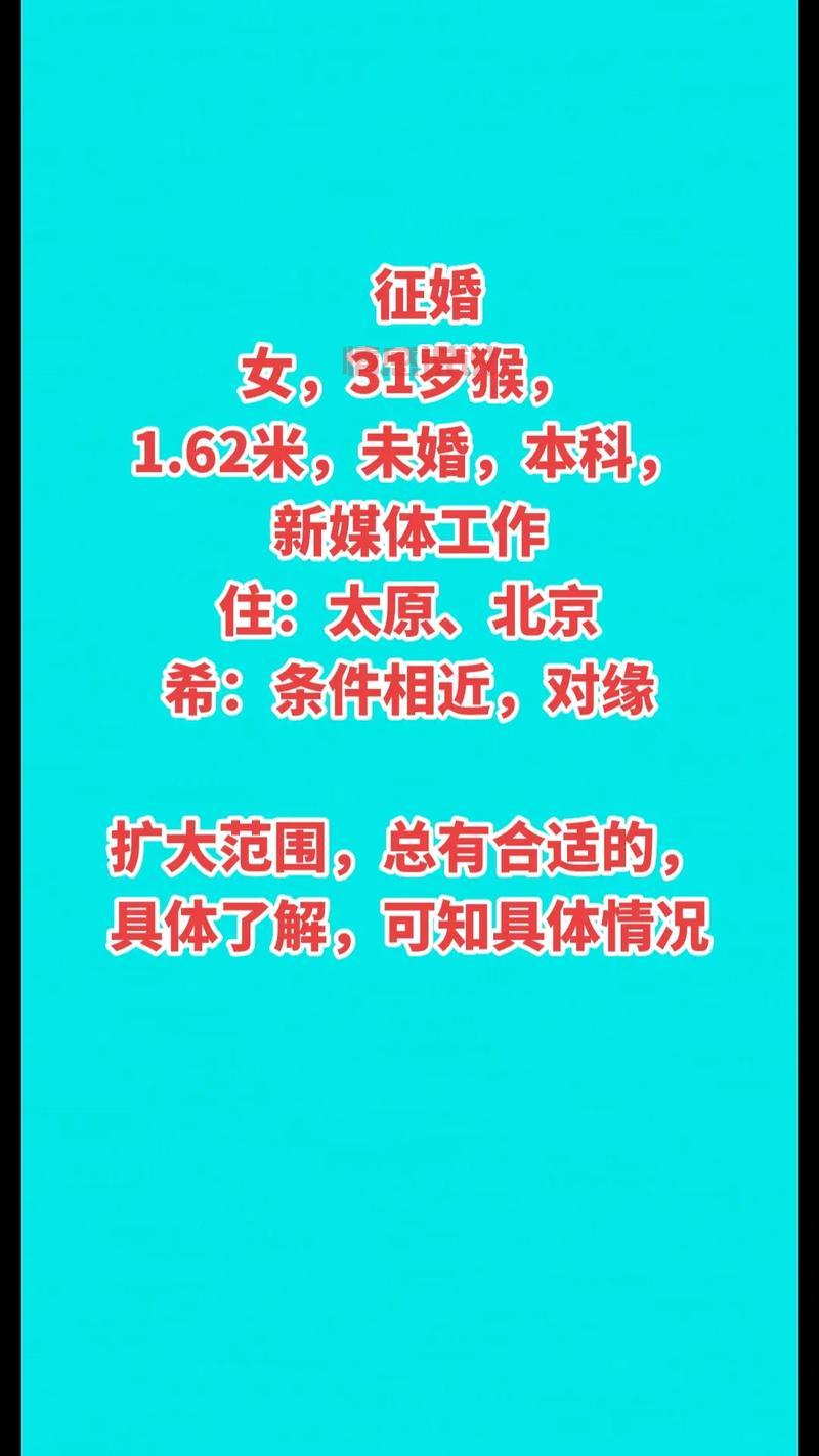 济阳征婚启事,单身男女诚邀共赴美好人生