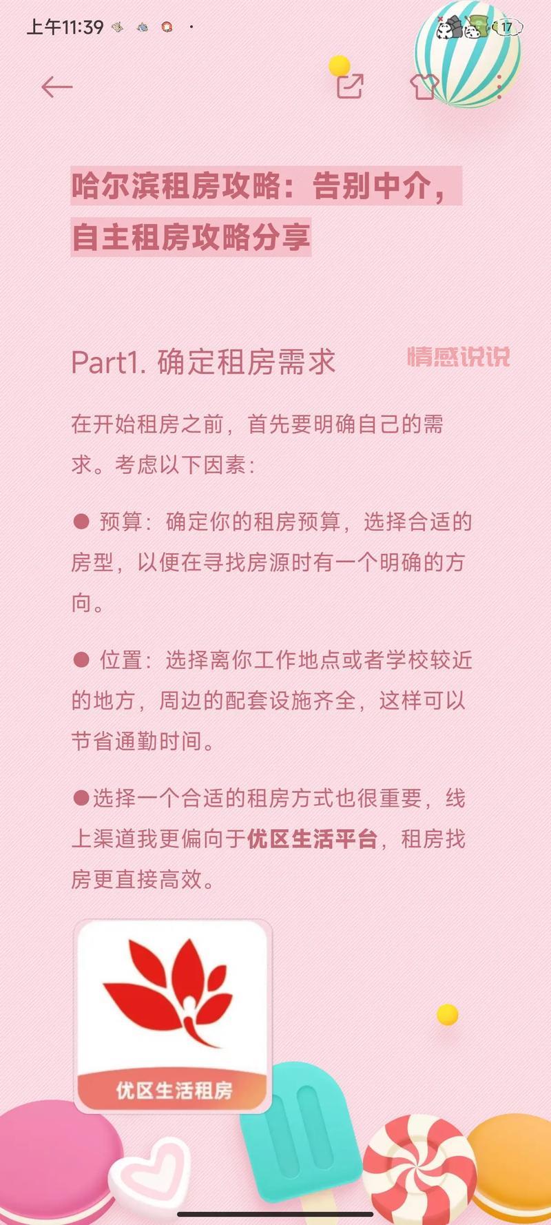 咸宁58同城租房平台:找到您的理想住处