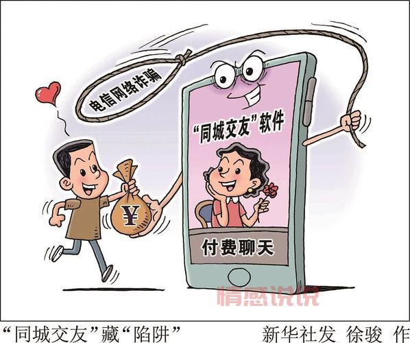 查询同城性伴相约信息，防范网络诈骗技巧