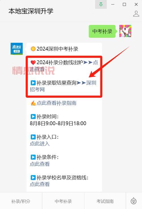 如何在深圳招考网查询指标生录取信息？最新操作指南
