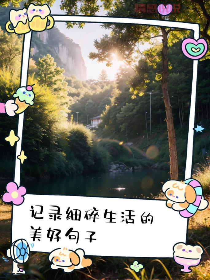 晒照片的句子:记录美好时光,分享我的心情