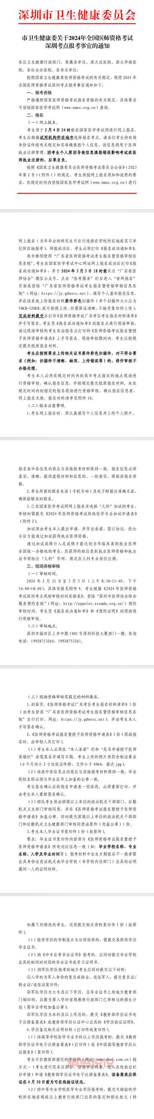 深圳市招考办官网:2024年招生考试公告与通知