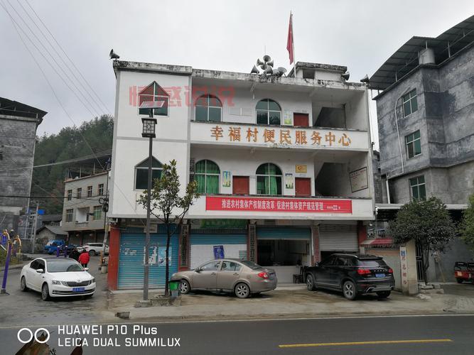 幸福村怎么样