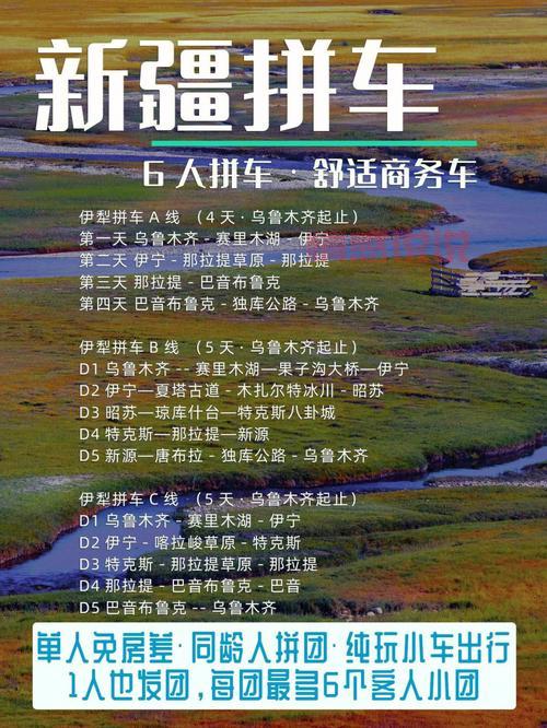 查找齐齐哈尔到依安拼车电话号，轻松安排出行计划