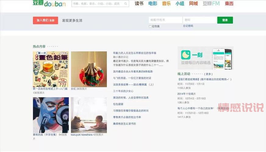豆瓣论坛