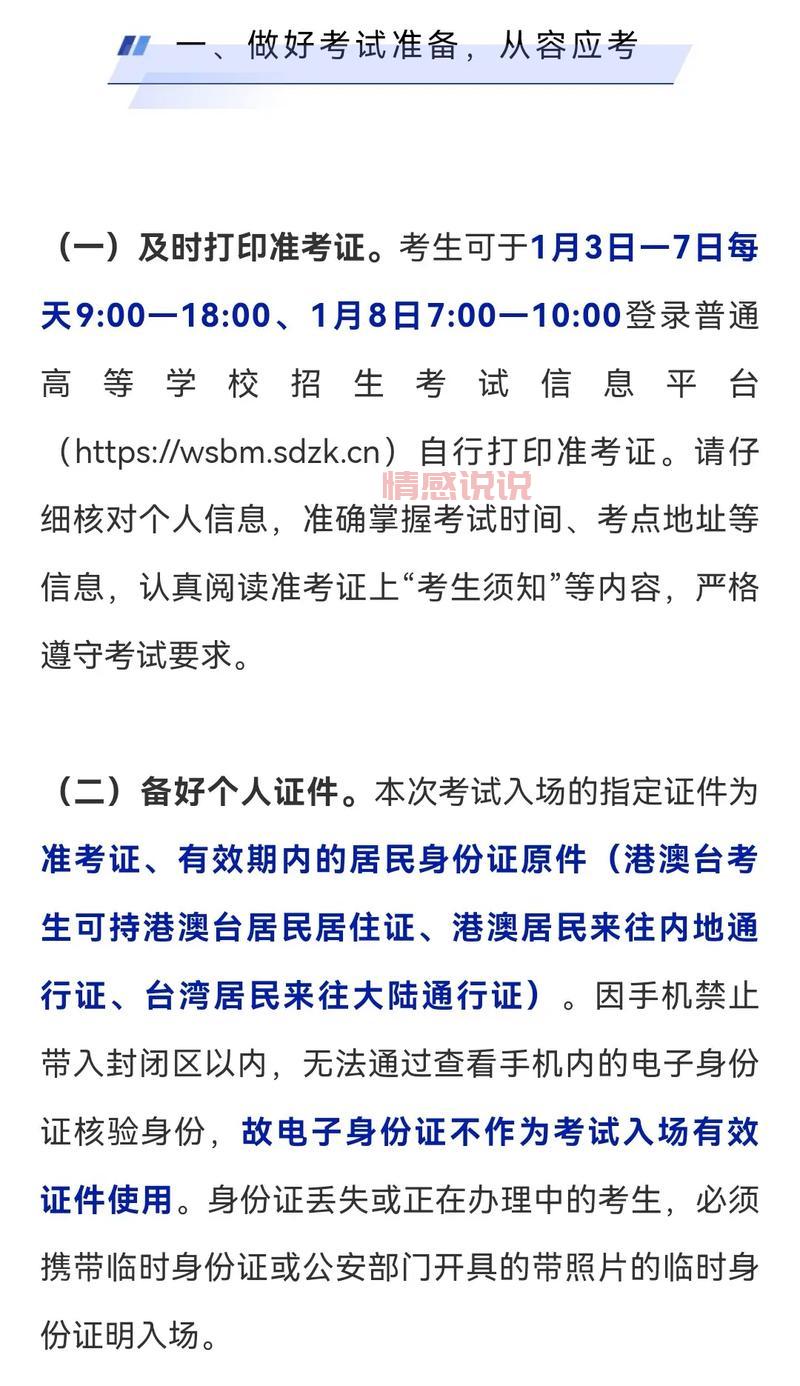 2024深圳招考网准考证打印指南：官方网站操作步骤