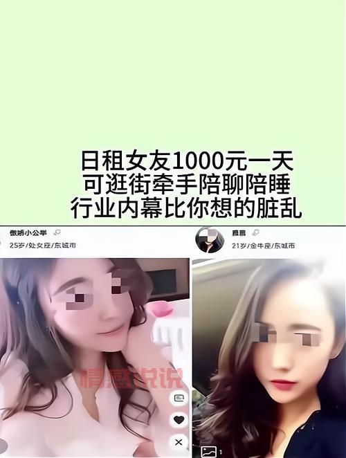 “租女友”平台多少钱一晚?看“日租女友”的价格标签
