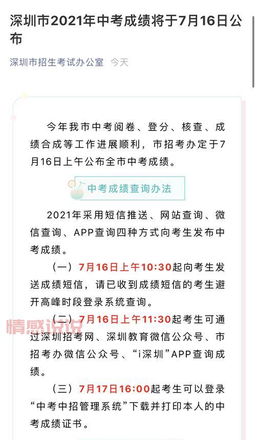 2021深圳中考查分入口及操作步骤:深圳招考网详细解析