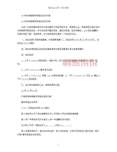 2021成都相亲活动:打造单身男女理想相遇平台