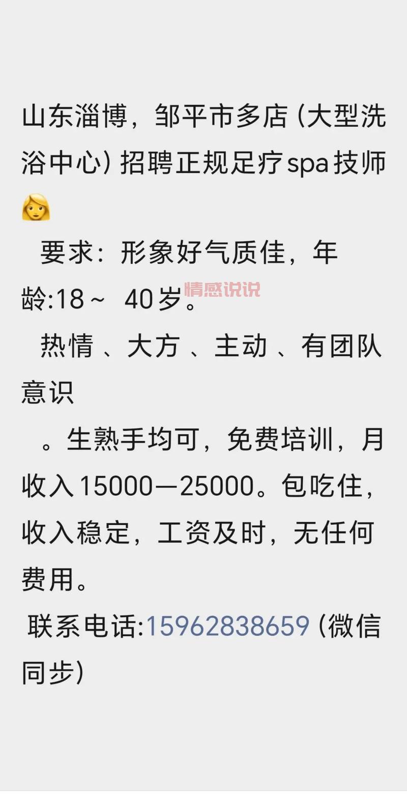 找淄博兼职工作?就上淄博旮旯网招聘频道!