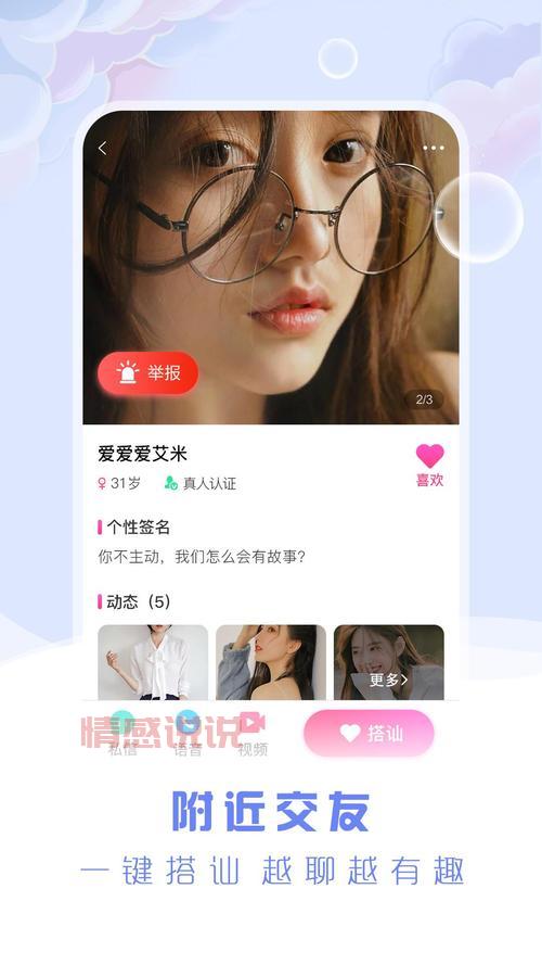 同城交友视频app真的假的