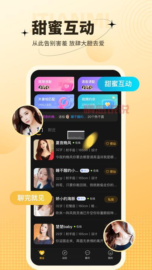 探索不花钱的附近交友软件,快速结识新朋友