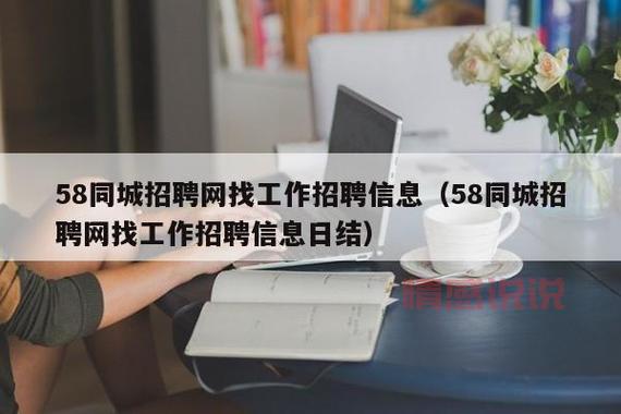 急招!平顶山58同城招聘网找工作,待遇优厚!