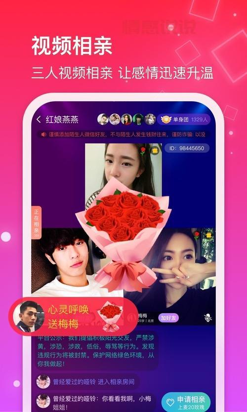 红线相亲App红娘是干啥的？听说还能在线直播相亲？