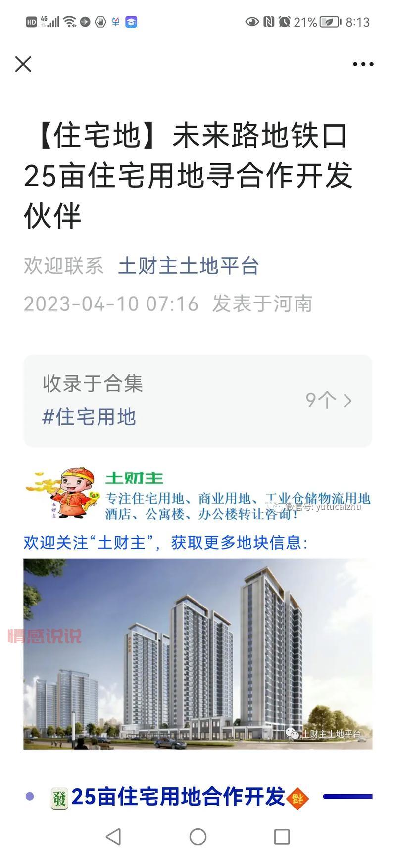 平顶山新城区最新土地供应计划,8宗住宅用地在哪?