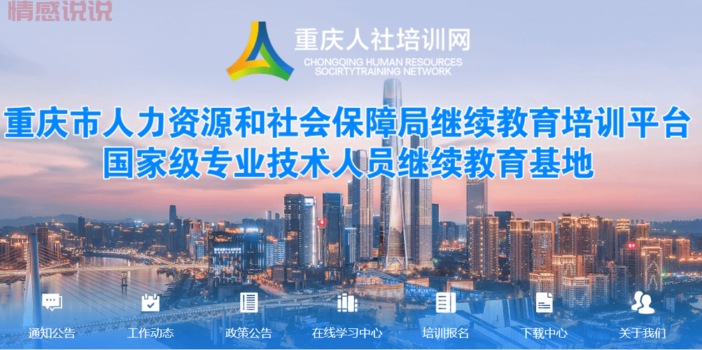 重庆建设教育培训网官网入口，轻松查询你的证书和报名