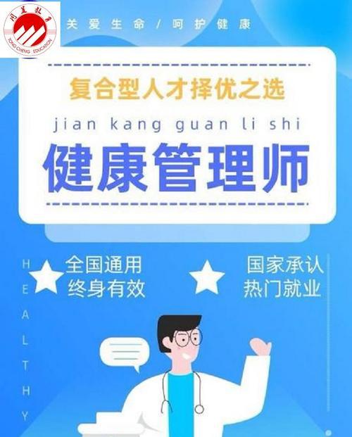 重庆同呈教育健康管理师怎么样?看完这篇你就明白了!