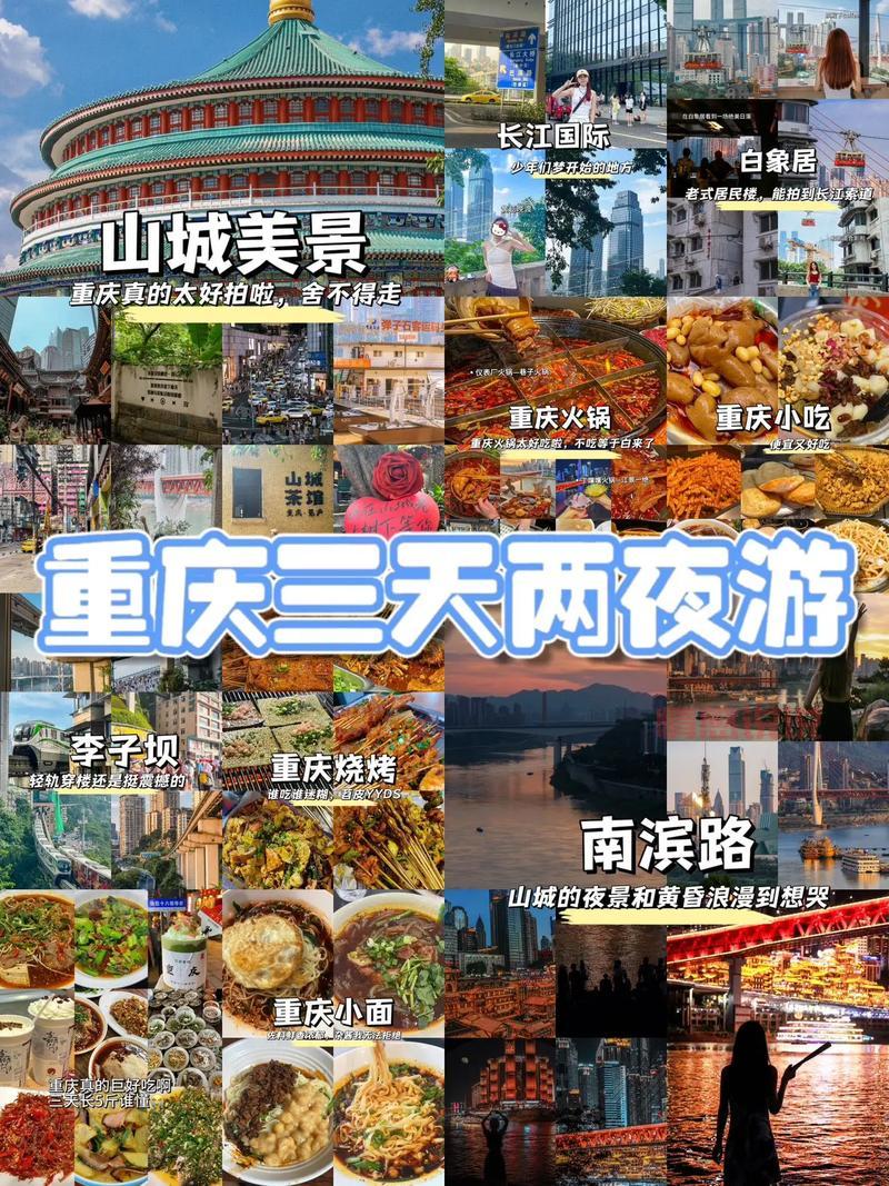 重庆两日游最佳攻略,带你玩转山城网红景点!