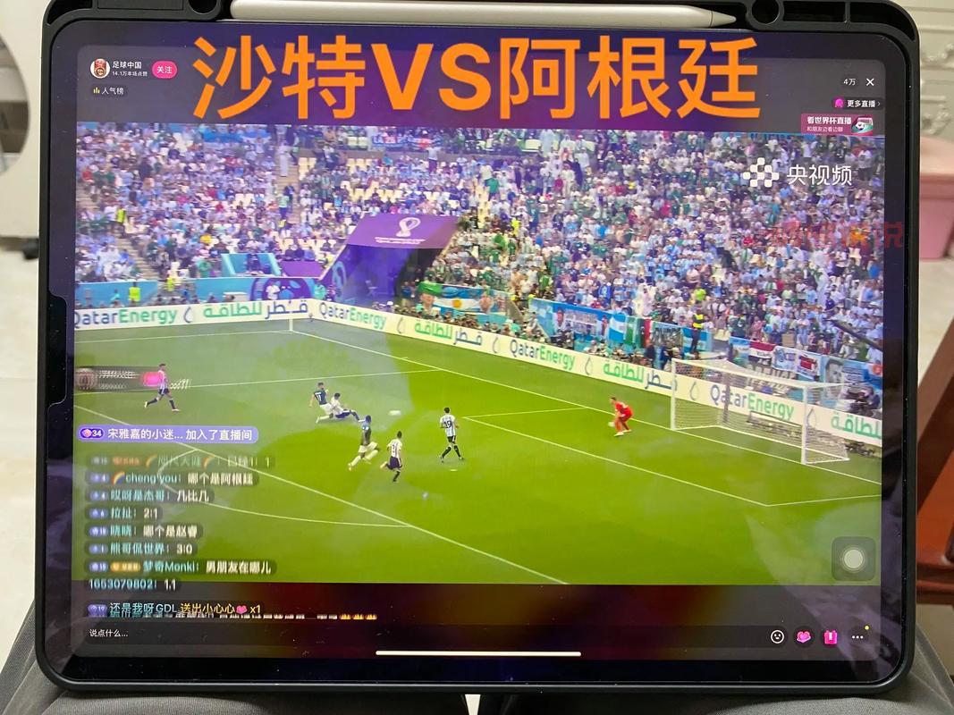 沙特阿拉伯vs阿根廷直播在哪看?这个平台免费高清!