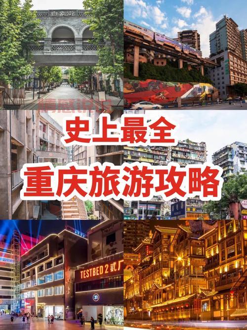 重庆七日游怎么安排？本地人吐血整理的攻略！