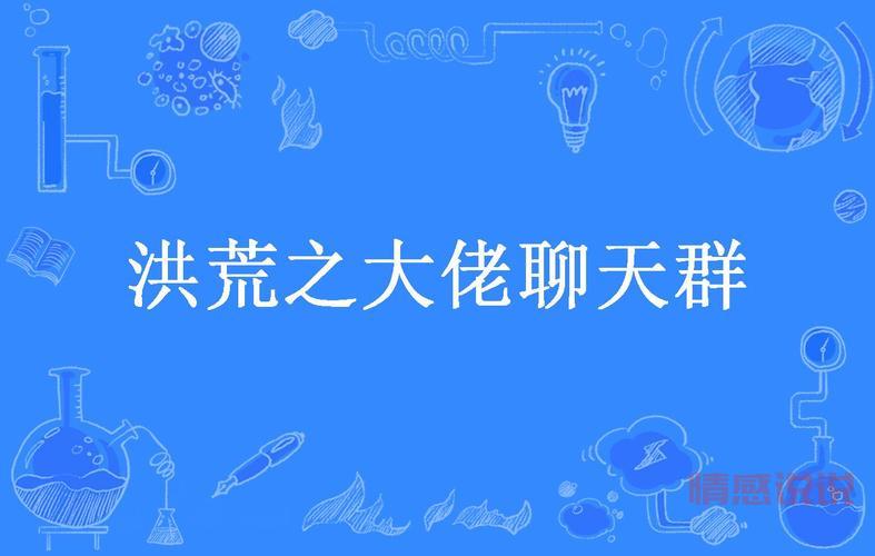聊天群之我是满级大佬,升级攻略大揭秘!