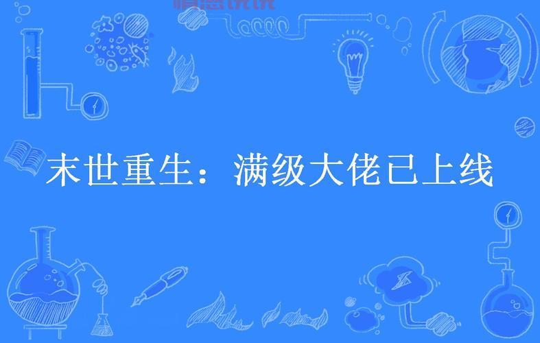 聊天群之我是满级大佬,升级攻略大揭秘!