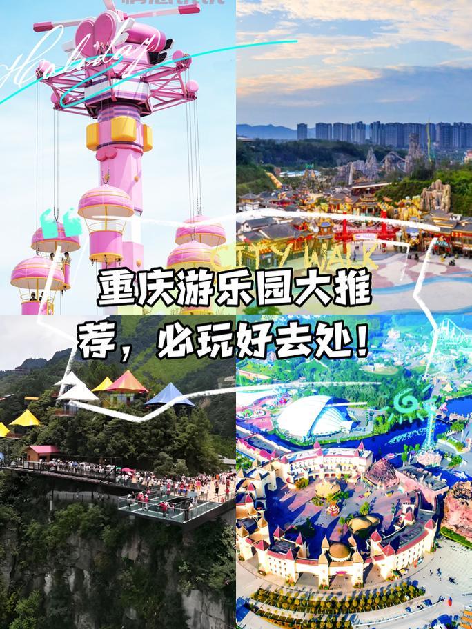 周末不知道去哪？重庆同城游玩带你嗨翻天！