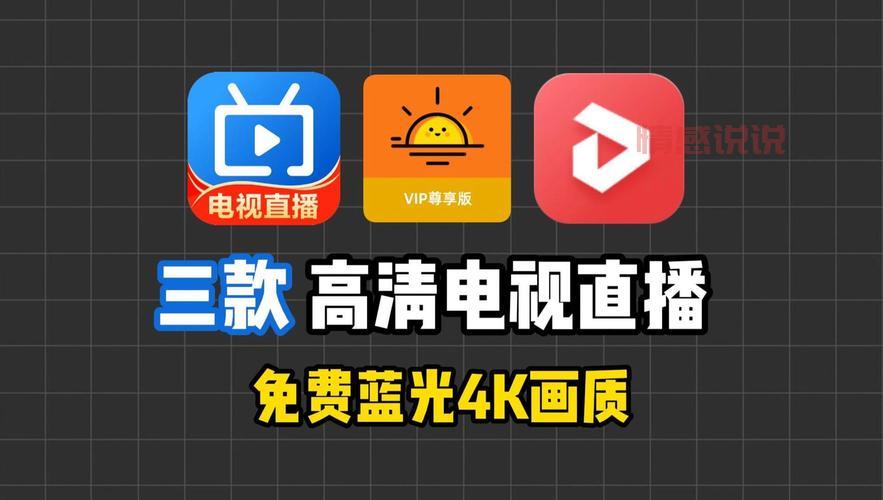 各种直播软件大盘点,总有一款适合你!