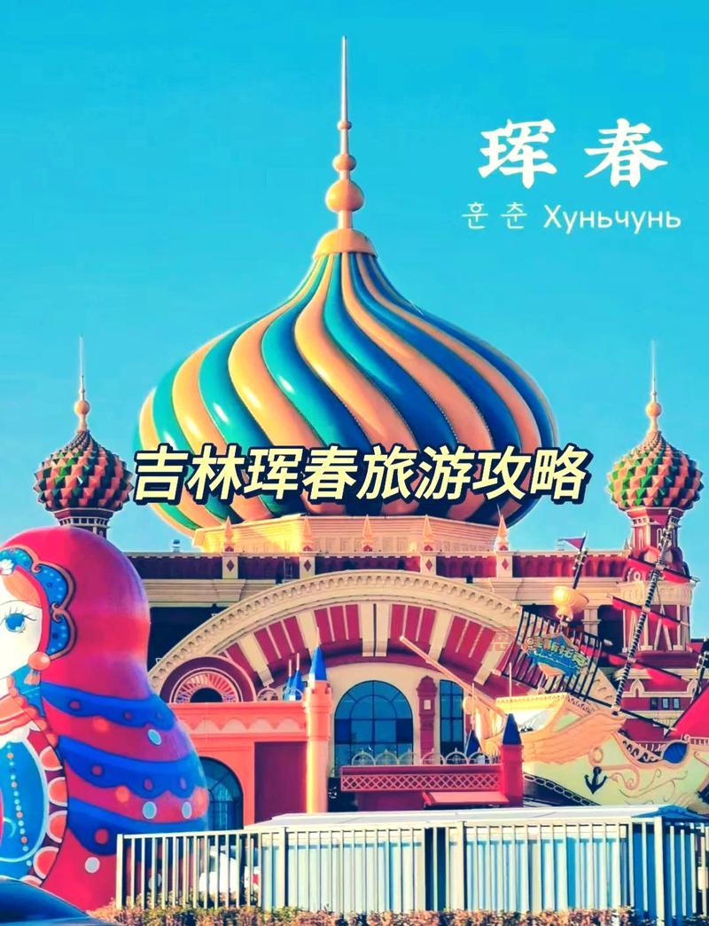 珲春吧,一个神奇的地方,带你玩转珲春!