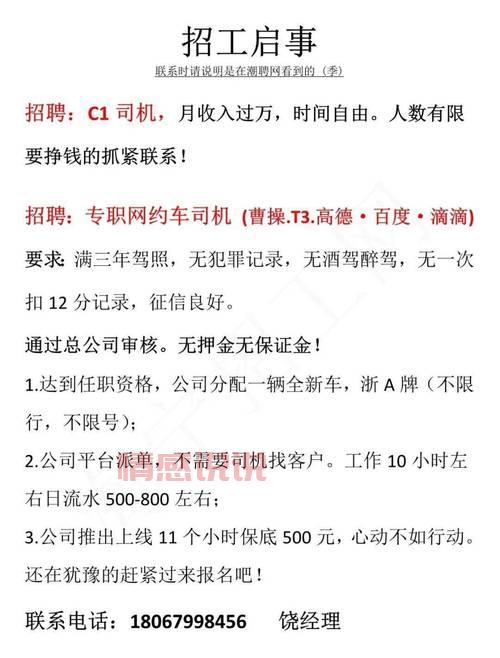 邯郸哪里有司机工作?邯郸信息港司机招聘帮你找!