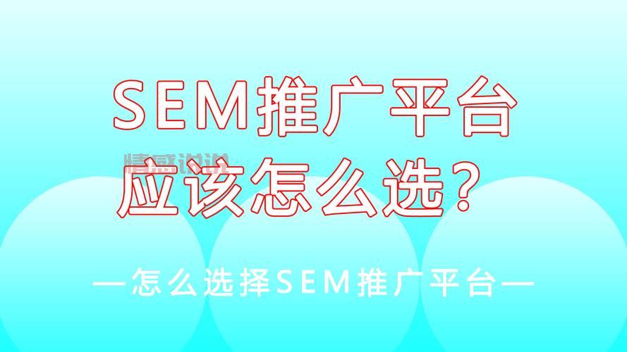sem推广怎么做效果好?老司机分享实操经验!