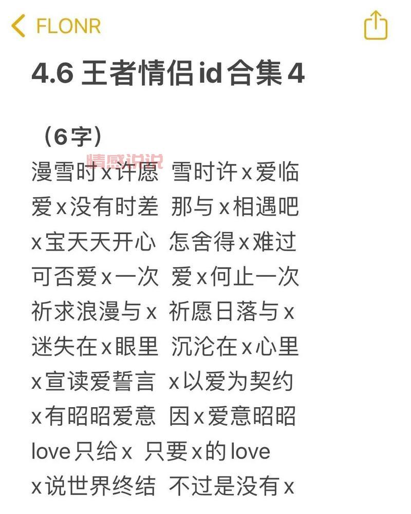 想取稀有俩字id情侣看过来！这些名字浪漫又好记！