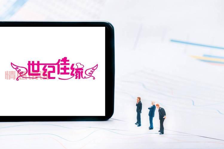 世纪佳缘的销售好做吗？资深红娘揭秘职场真相！