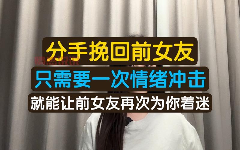 真实经历：前女友有新欢了，这样挽回成功率高！