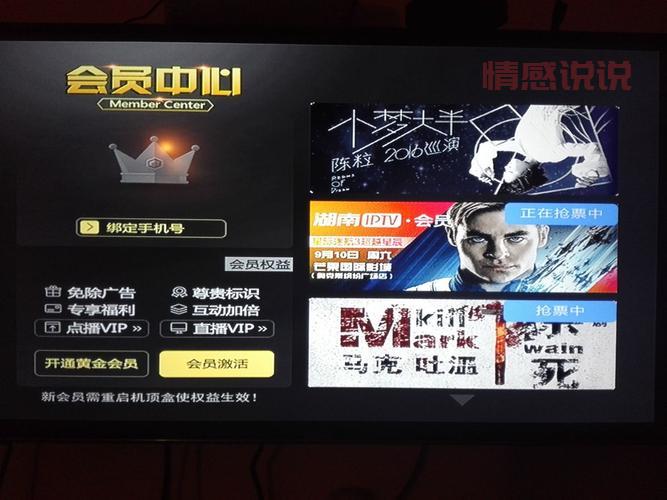 如何获得湖南iptv会员免费体验?3个方法告诉你!
