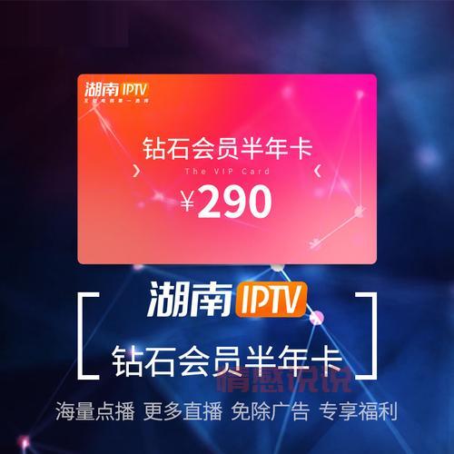 湖南电信iptv会员多少钱?不同套餐价格不一样!