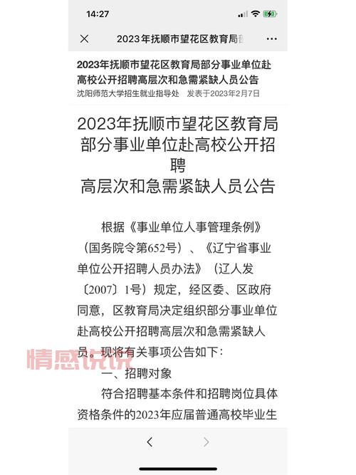 抚顺招聘网哪个好?对比这几家你就知道了!